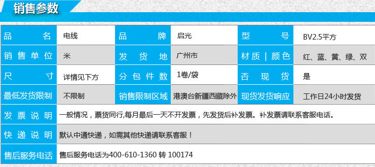 启光电线电缆 家用 标准 挂式空调线 BV2.5平方