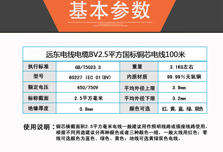 【组合套餐】远东电线电缆bv2.5平方搭配套餐300米