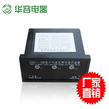华容DXN7-QⅢ型户内高压带电显示装置