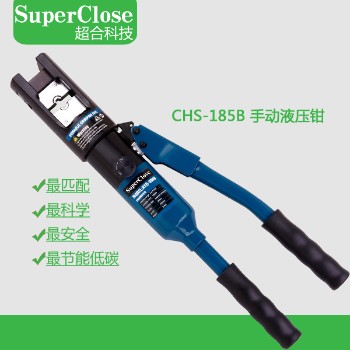 【超合 Super Close】CHS-185B 手动液压钳10-185mm2压接钳