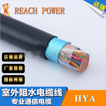 佛山市达强  通信电缆  hya室外电缆 电缆通信产品 30*2*0.5
