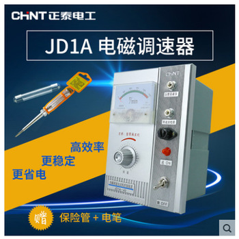 【正泰】电磁调速电机控制器JD1A-40