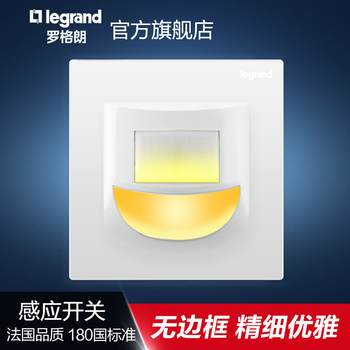 罗格朗开关  地脚灯  逸景白色 人体智能壁脚指示灯红外感应 感应开关 86型
