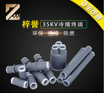 35kV户外冷缩终端含金具WLS-35/1.2 3*150