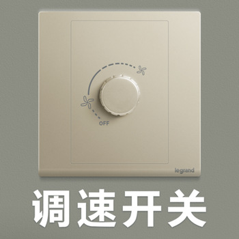 罗格朗开关160VA调速开关 朗淳米兰金 86型