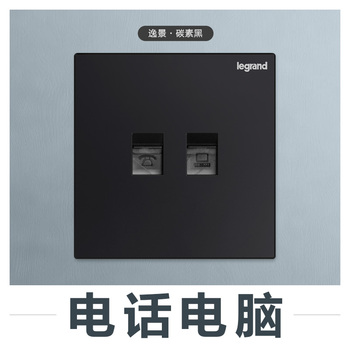 罗格朗开关 插座面板 逸景碳素黑 二位电话+电脑 超五类网络 信号电源 86型