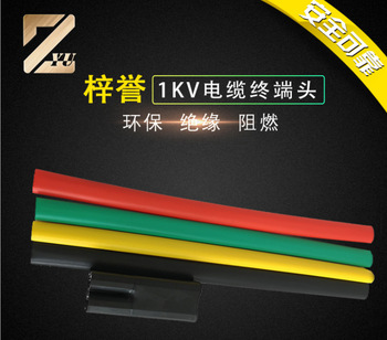 梓誉1KV热缩电缆终端三芯10-16mm2