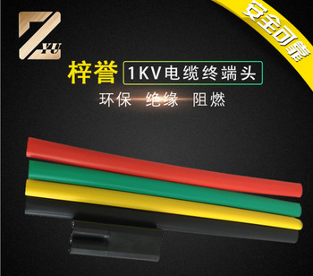 梓誉1KV热缩电缆终端五芯150-240mm2