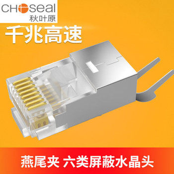 秋叶原 六类屏蔽水晶头 网线接头纯铜GF9461S
