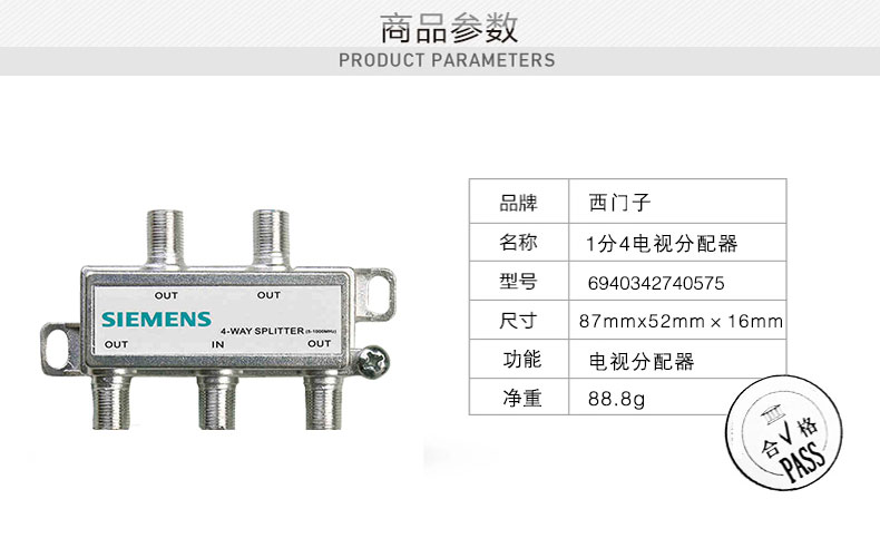 西门子开关插座面板有线电视分配器一分四有线电视分支器数字电视闭路