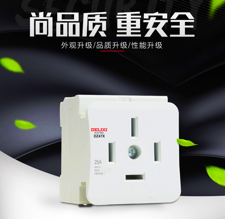 德力西模数化插座 DZ47X416导轨插座 三相四极 16A 四插AC30-16/4 