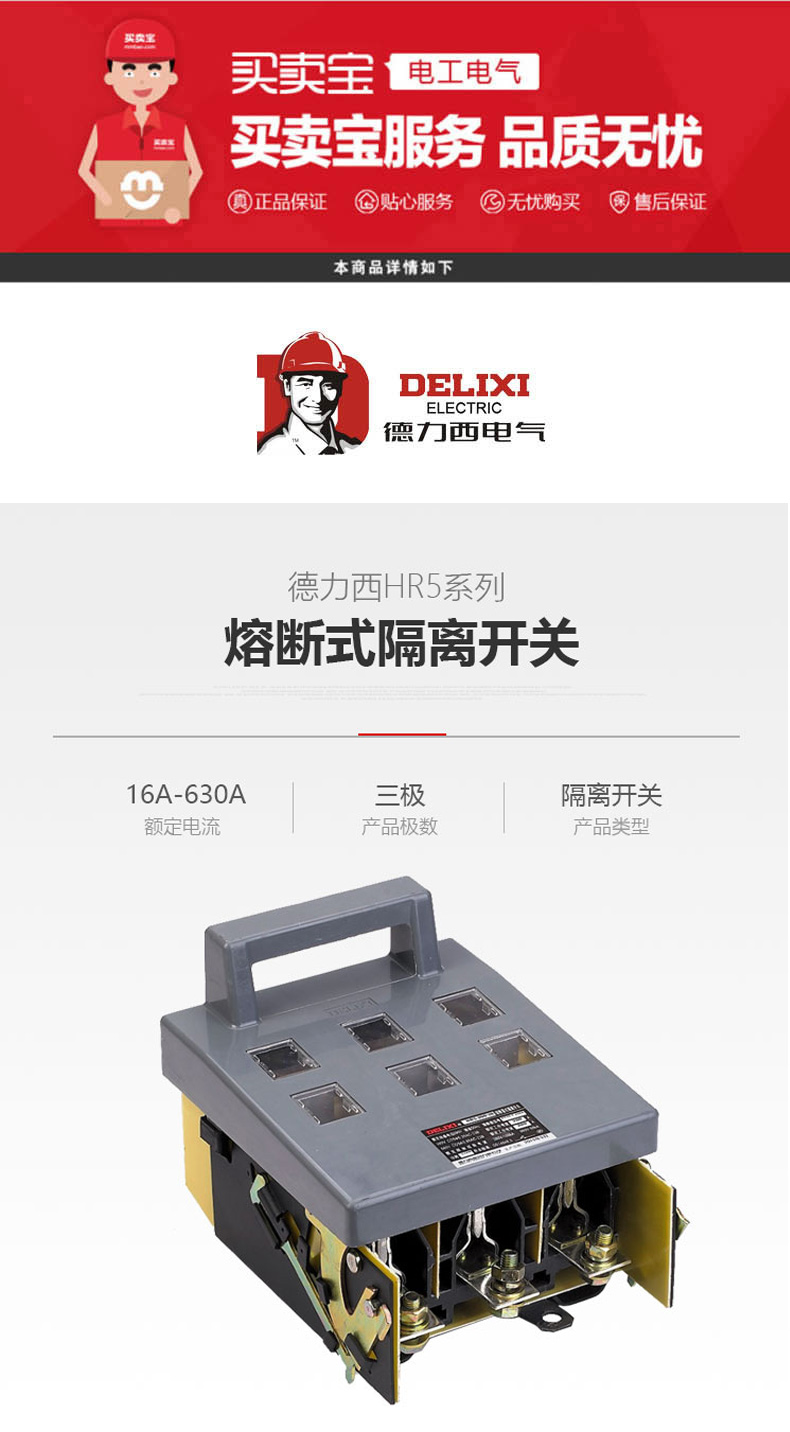 德力西熔断器式隔离开关 hr5/30熔断式隔离开关 铁壳刀开关 正品