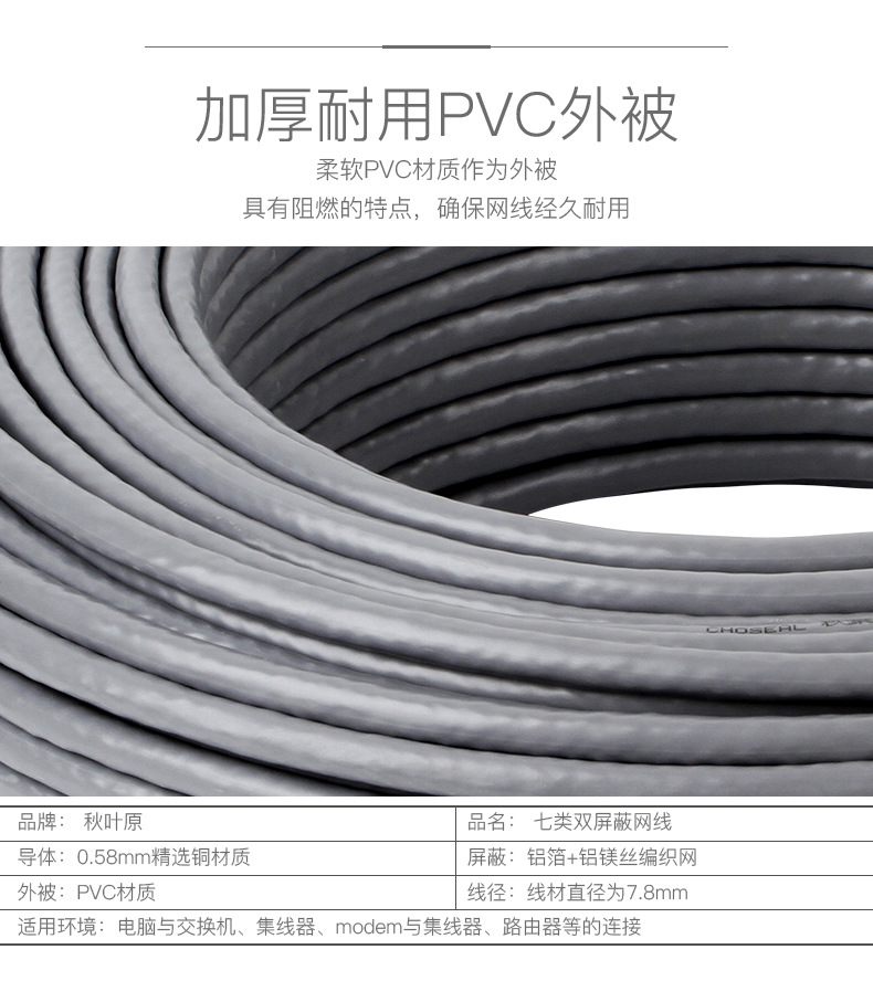 品牌名称 choseal/秋叶原 执行标准:国标 网线种类:双绞线