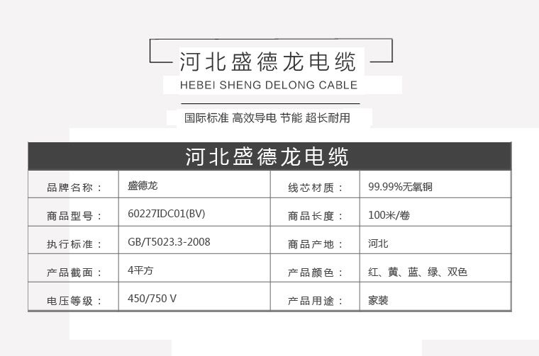 河北盛德龙电线电缆黄色bv4平方国标单股铜芯家用电线单芯硬线100米