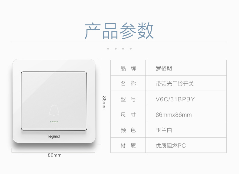 逸典圆_玉兰白_6A带荧光门铃开关_V6C-31BPBY_19.jpg