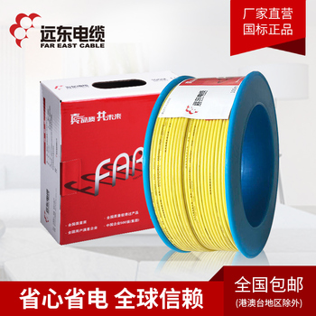 【精装】 远东电缆黄色BV4平方国标铜芯家装空调电线 单芯单股100米硬线